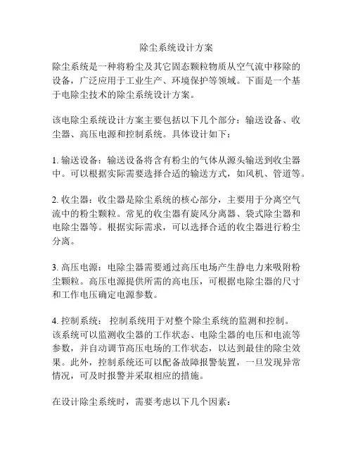 除尘系统设计方案