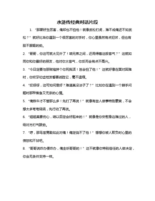 水浒传经典对话片段