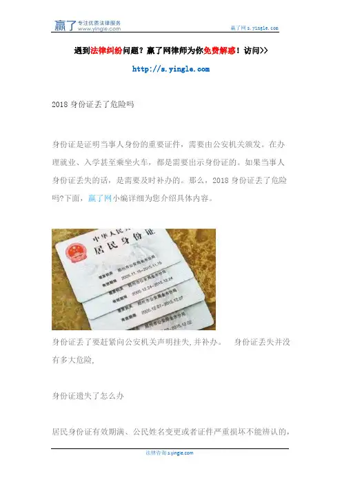 2018身份证丢了危险吗