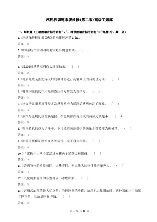 汽轮机调速系统检修(第二版)高级工题库