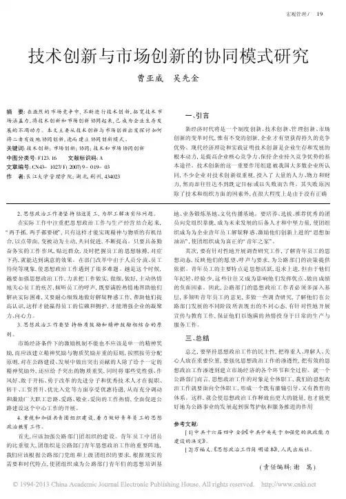 技术创新与市场创新的协同模式研究