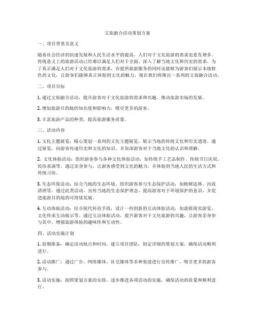 文旅融合活动策划方案