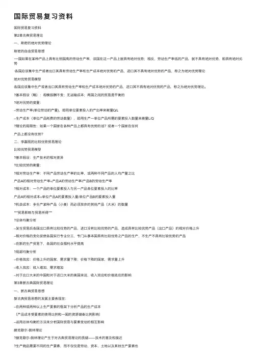 国际贸易复习资料