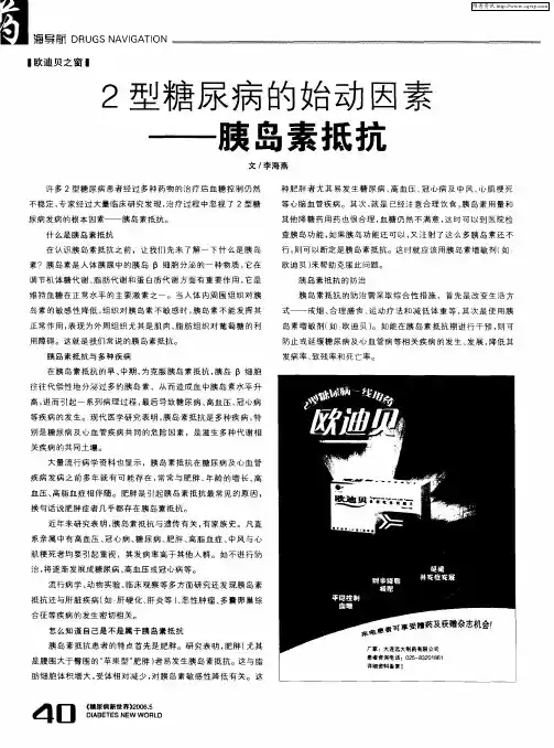 2型糖尿病的始动因素——胰岛素抵抗