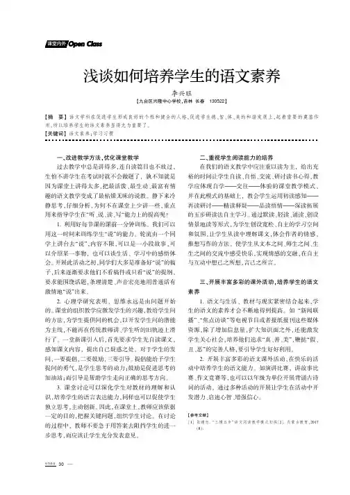浅谈如何培养学生的语文素养