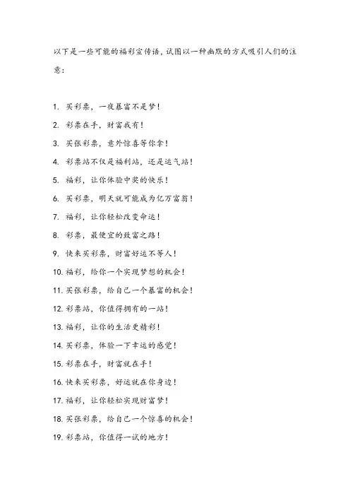 福彩宣传语幽默的话语