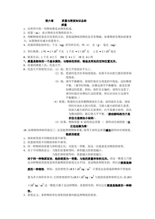质量与密度知识总结