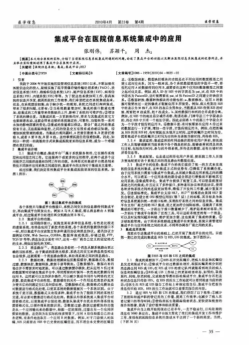 集成平台在医院信息系统集成中的应用