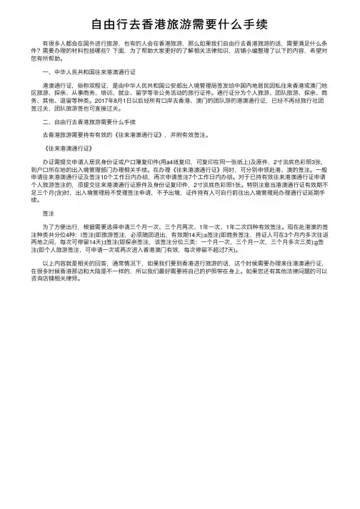 自由行去香港旅游需要什么手续