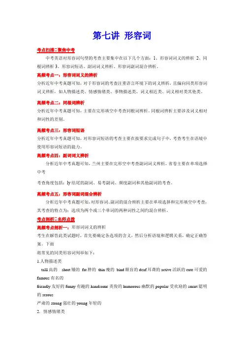 中考英语 重难考点解疑(三年真题+两年模拟)第七讲 形容词(原卷版 )