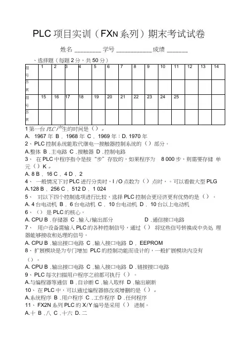 PLC项目实训测试题