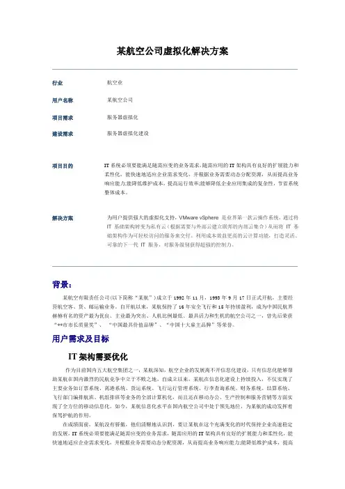 VMware vSphere 服务器虚拟化建设方案