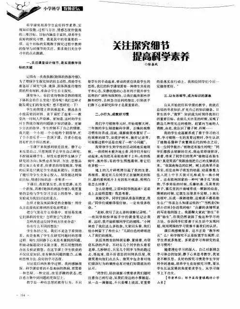 关注探究细节 提高科学素养