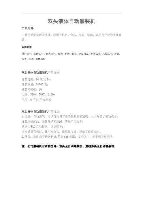 双头液体自动灌装机