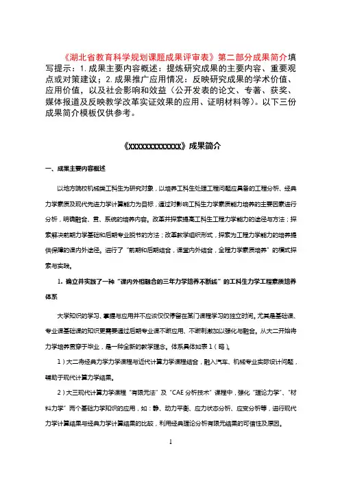 成果简介模板