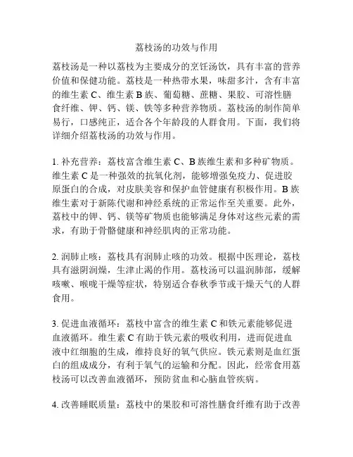 荔枝汤的功效与作用