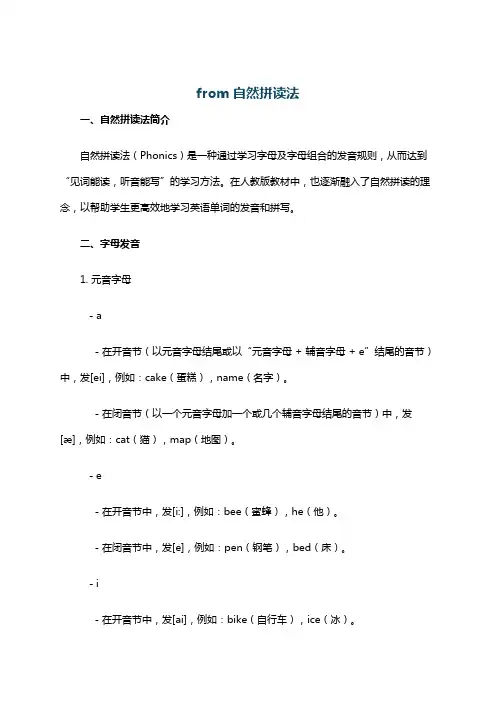 from自然拼读法