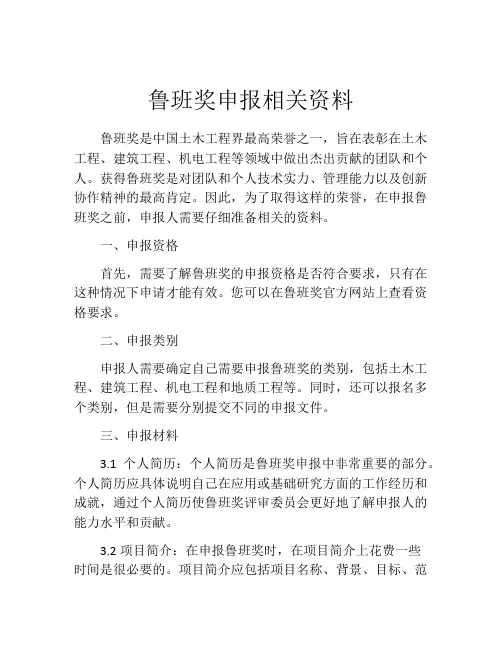 鲁班奖申报相关资料