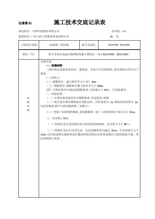通道涵洞三背回填施工技术交底
