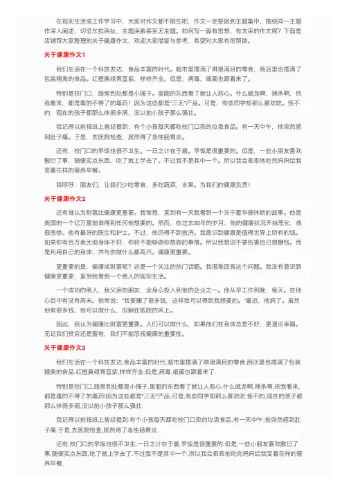 关于健康作文（精选15篇）