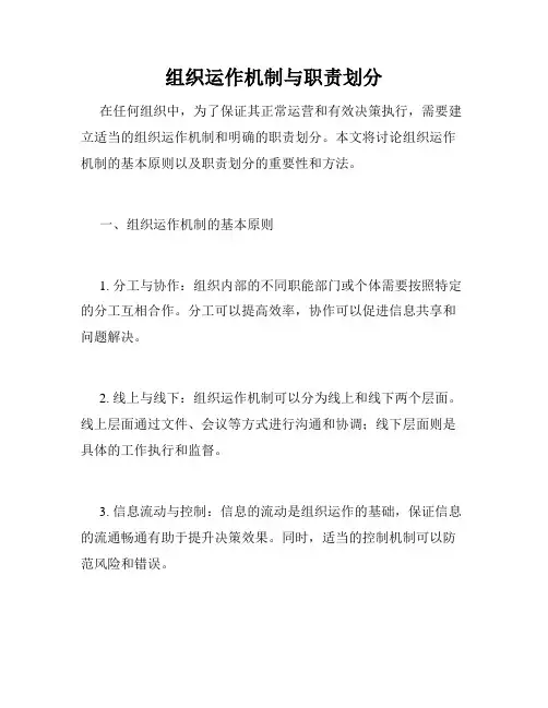 组织运作机制与职责划分