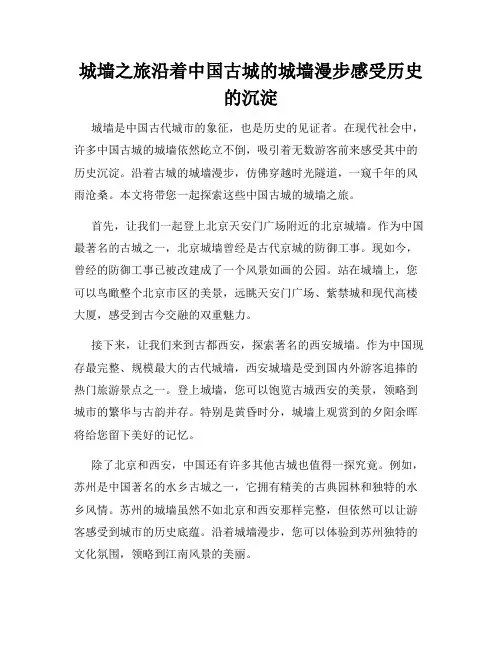 城墙之旅沿着中国古城的城墙漫步感受历史的沉淀