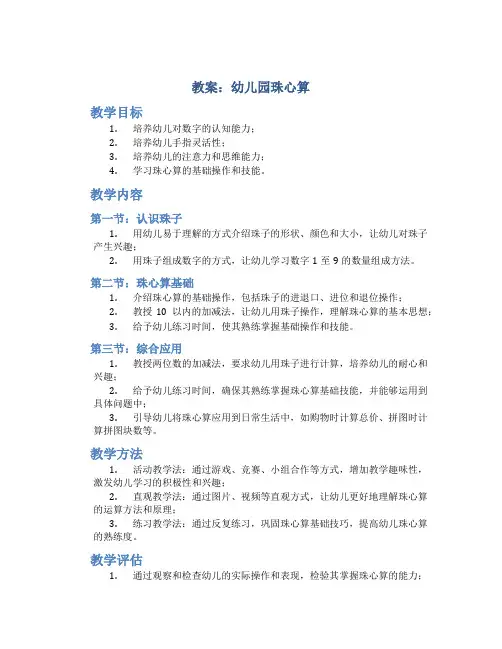 教案幼儿园珠心算