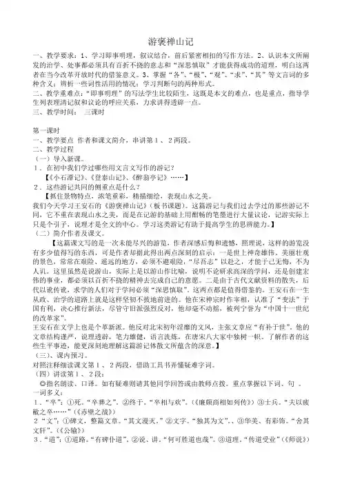 粤教版高中语文必修5游褒禅山记
