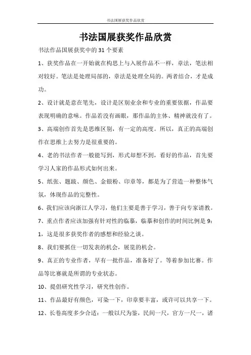 条据书信 书法国展获奖作品欣赏