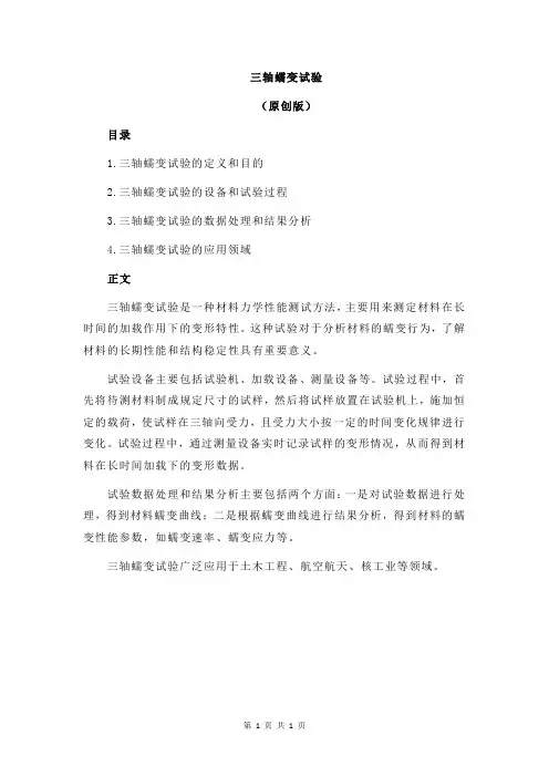三轴蠕变试验