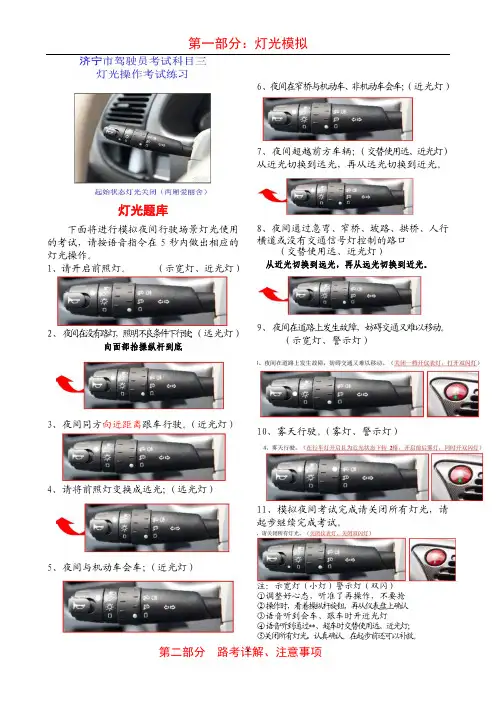 济宁东外环C1驾照驾驶员科目三路考示意图及灯光模拟操作考试题库
