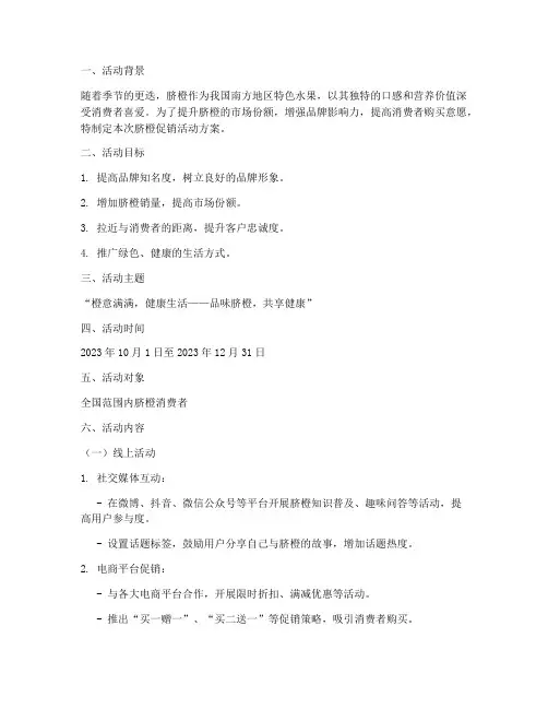 脐橙促销活动方案策划