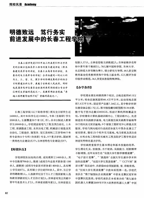 明德致远 笃行务实 前进发展中的长春工程学院