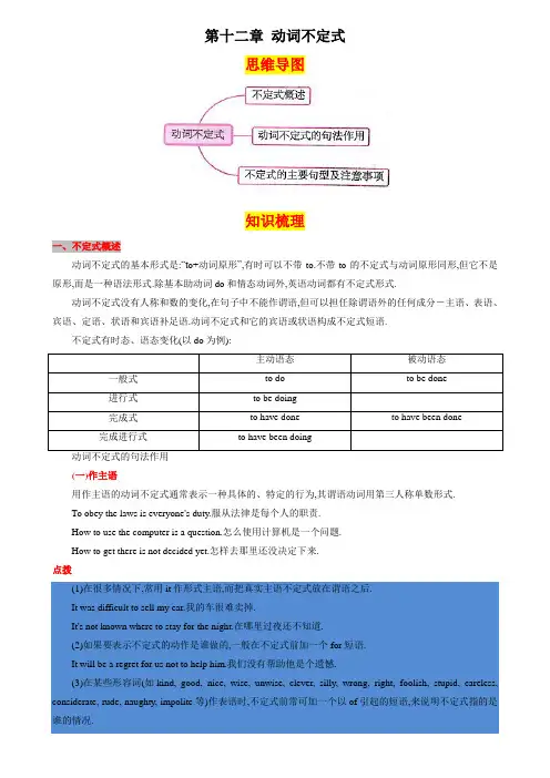 第十二章动词不定式(思维导图+知识梳理+好题精炼)2022-2023初中英语中考语法归纳