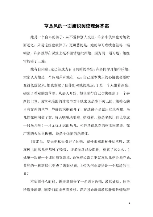 草是风的一面旗帜阅读理解答案