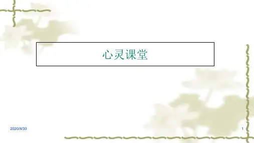 人教部编版三年级上册语文精品课件：《论语》 (共20页)