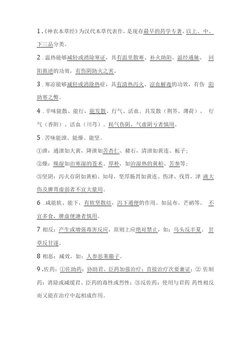 执业中药师中药学专业知识一重点知识点