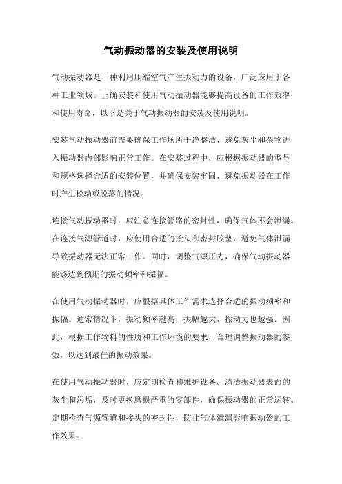 气动振动器的安装及使用说明