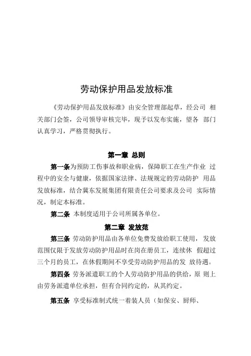 劳动保护用品发放标准