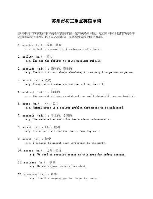 苏州市初三重点英语单词
