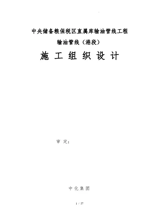 输油管线工程施工设计方案
