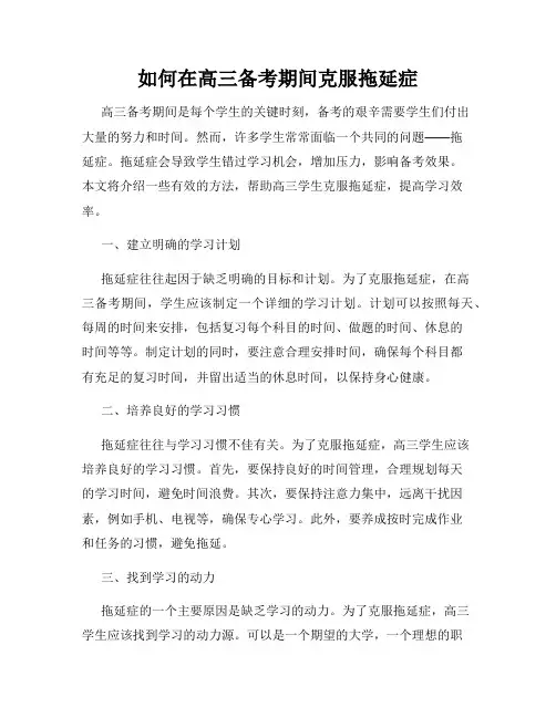如何在高三备考期间克服拖延症