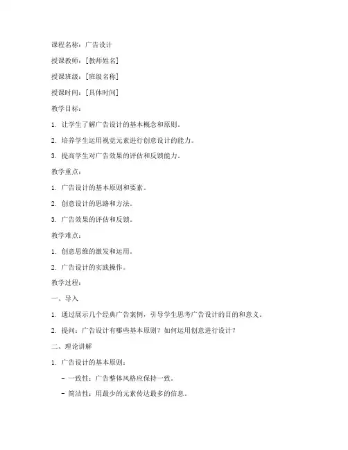 广告设计试讲教案模板