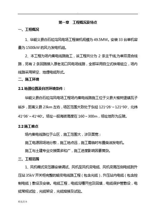 风电场施工组织设计