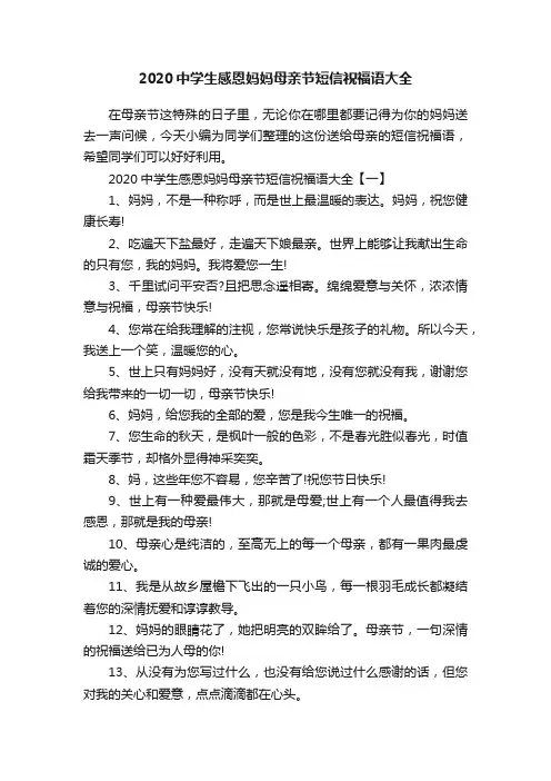2020中学生感恩妈妈母亲节短信祝福语大全