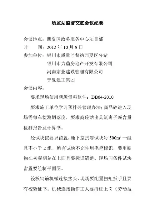 质监站监督交底会议纪要 文档