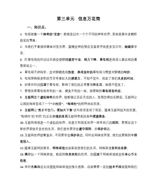 四年级上册道德与法治三、四单元知识点