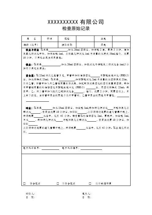 中药饮片——重金属检查原始记录