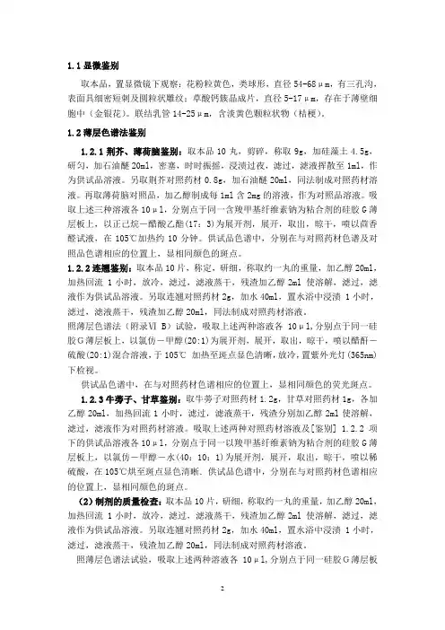 银翘解毒丸初步实验方案