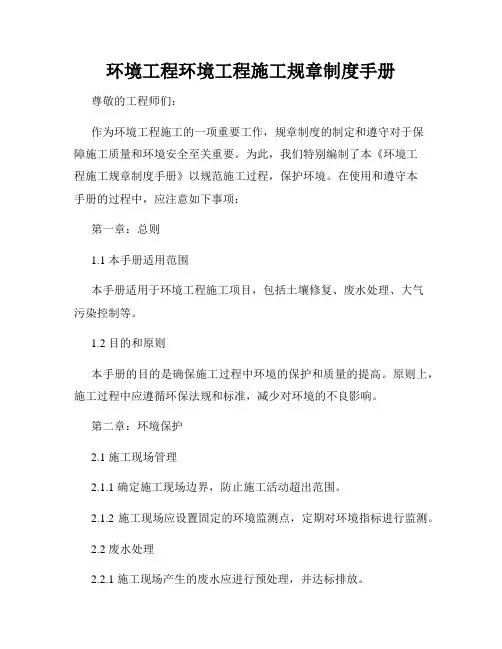 环境工程环境工程施工规章制度手册